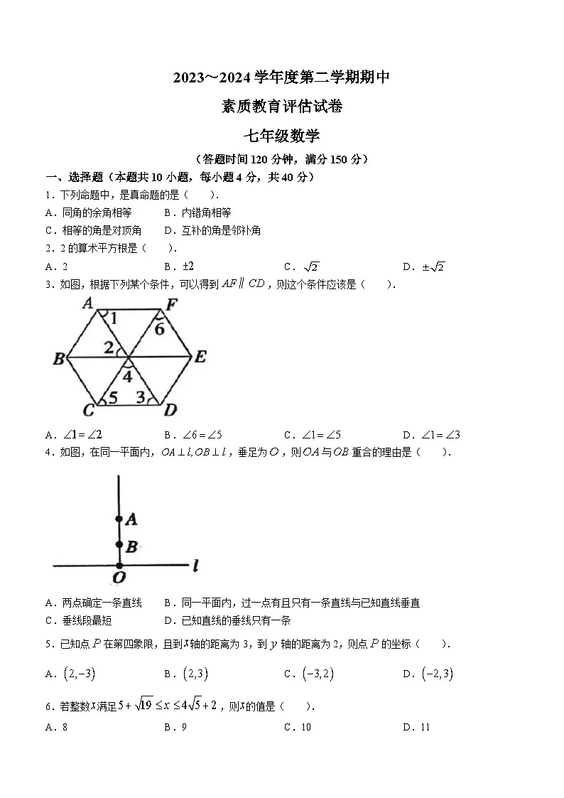 【七下RJ数学】安徽省芜湖市2023-2024学年七年级下学期期中数学试题第1页