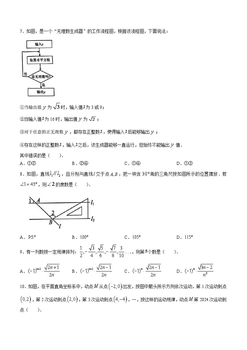 【七下RJ数学】安徽省芜湖市2023-2024学年七年级下学期期中数学试题第2页