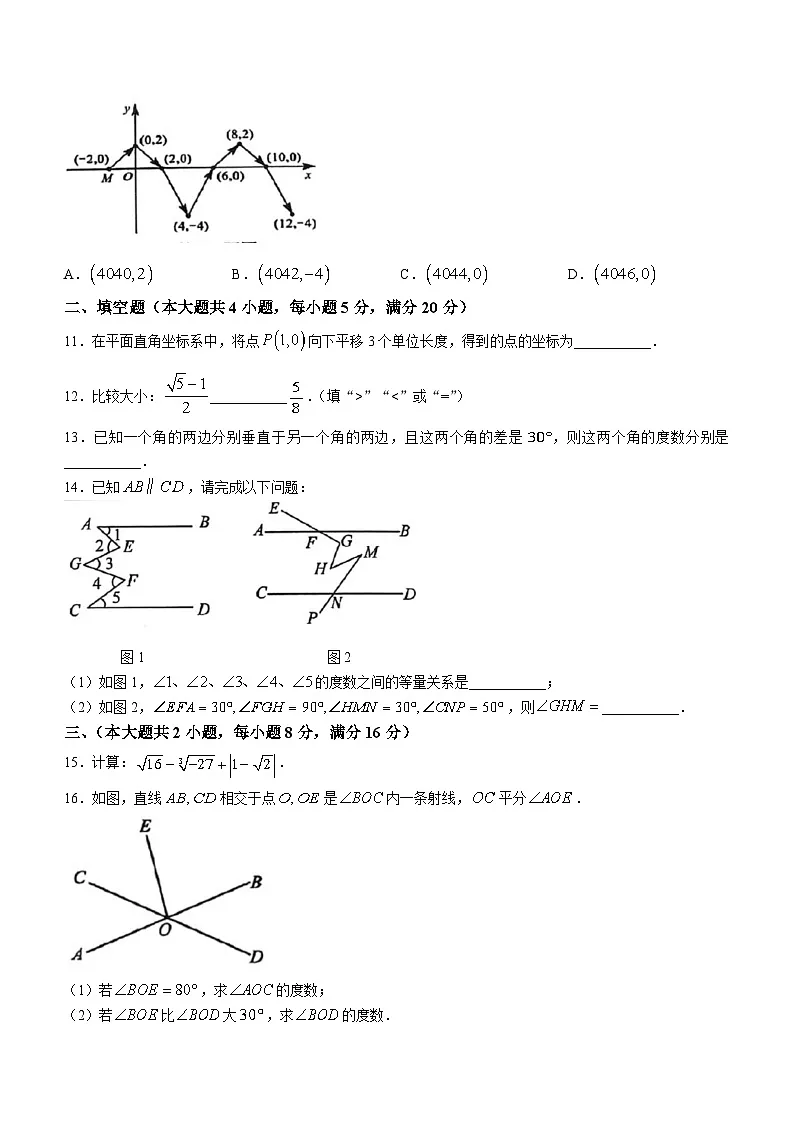 【七下RJ数学】安徽省芜湖市2023-2024学年七年级下学期期中数学试题第3页