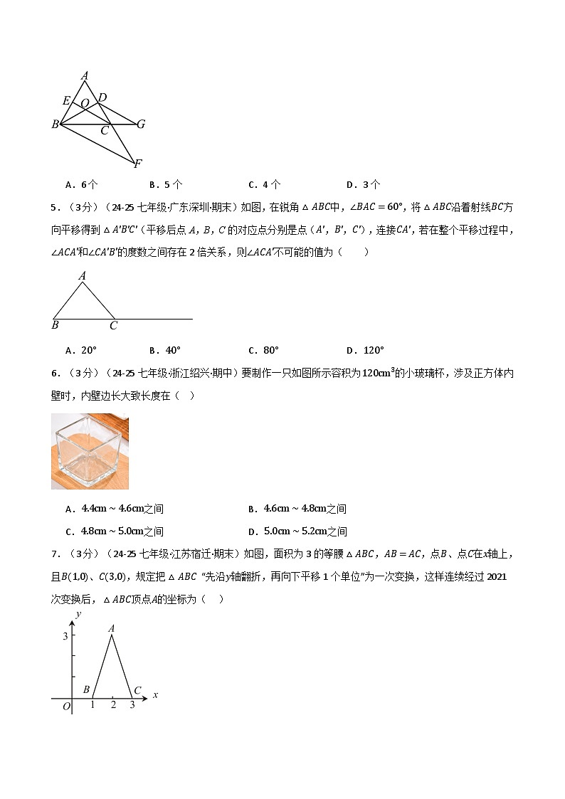 2025年人教版七年级（下）期中数学试卷（拔尖篇）（考查范围：第7~9章）第2页