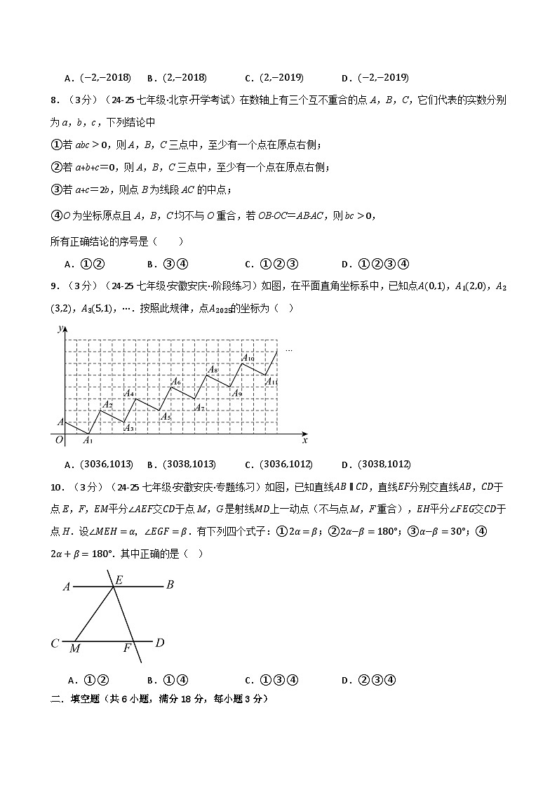 2025年人教版七年级（下）期中数学试卷（拔尖篇）（考查范围：第7~9章）第3页