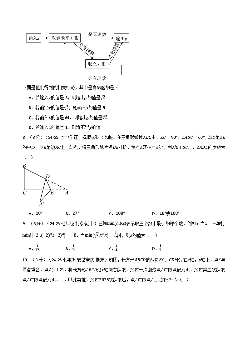 2025年人教版七年级（下）期中数学试卷（培优篇）（考查范围：第7~9章）第3页