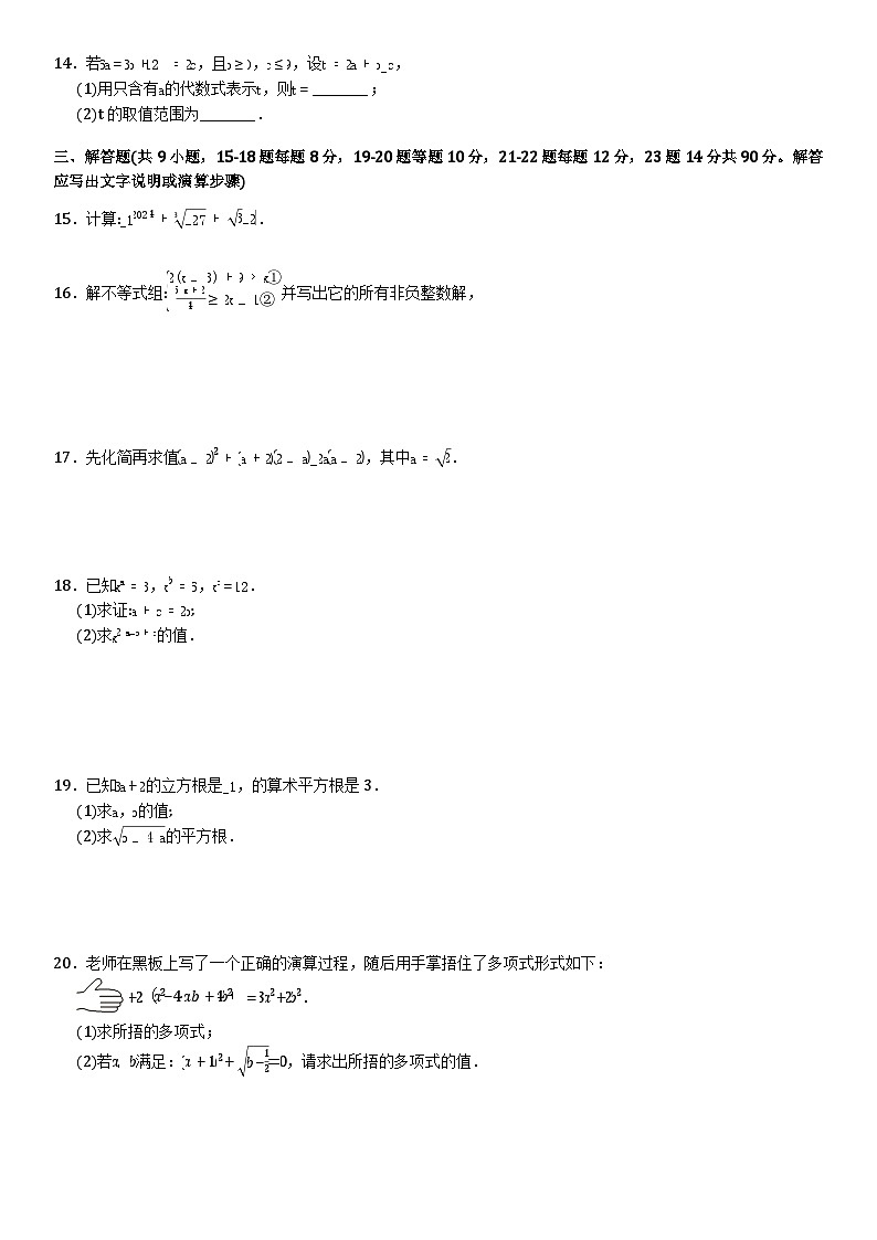 2024学38中年度第二学期七年级期中考试数学试卷第2页