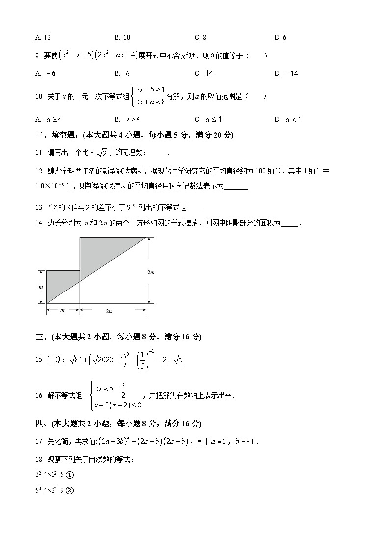 安徽省安庆市20校联考2023-2024学年七年级下学期期中数学试题第2页