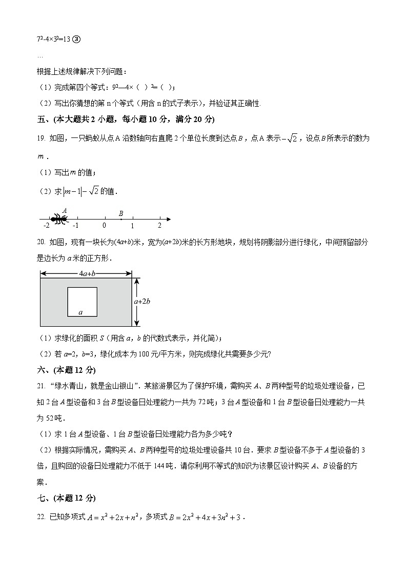 安徽省安庆市20校联考2023-2024学年七年级下学期期中数学试题第3页