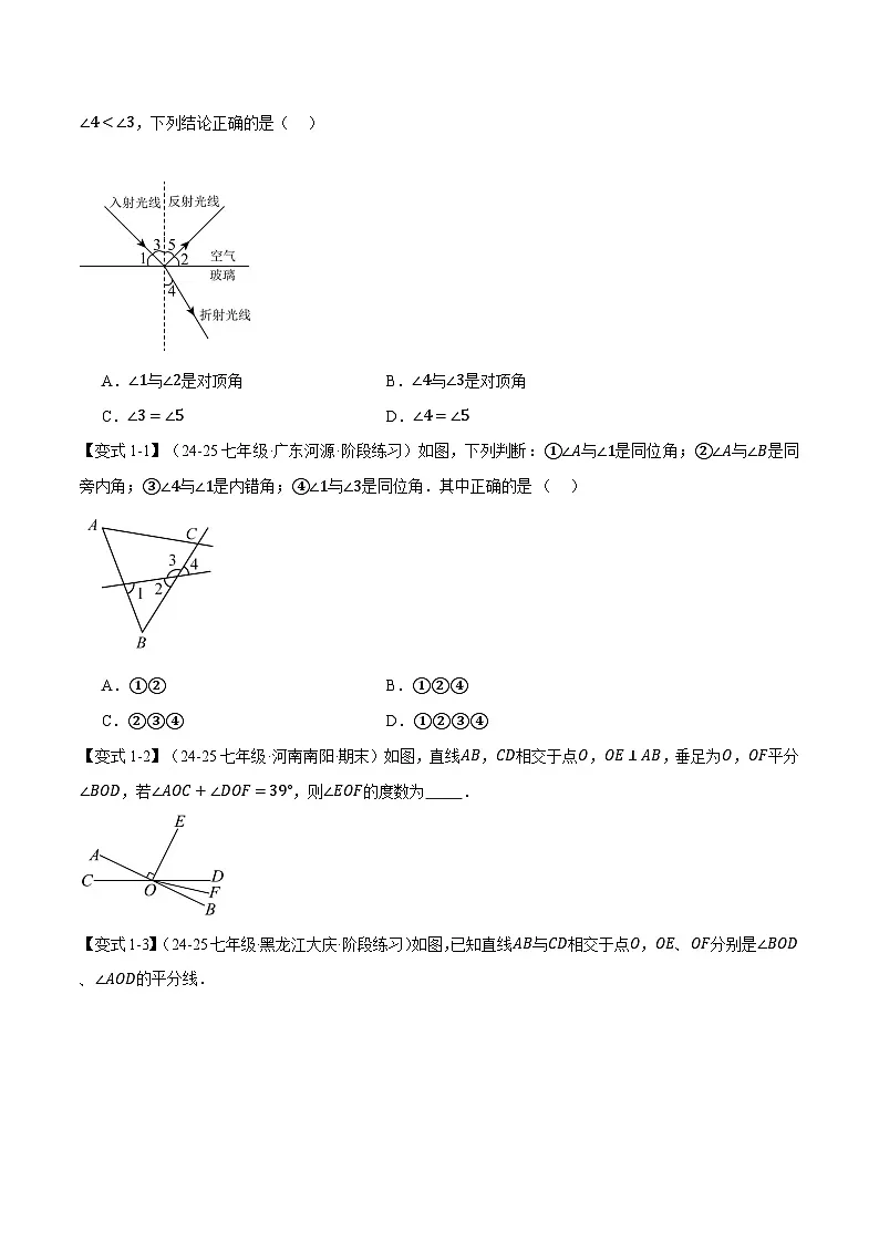 2025年人教版七年级数学下册期中易错题压轴题专项复习（考试范围：第7~9章）【21大题型】第2页
