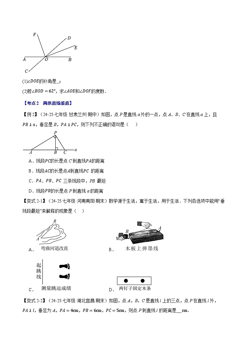 2025年人教版七年级数学下册期中易错题压轴题专项复习（考试范围：第7~9章）【21大题型】第3页