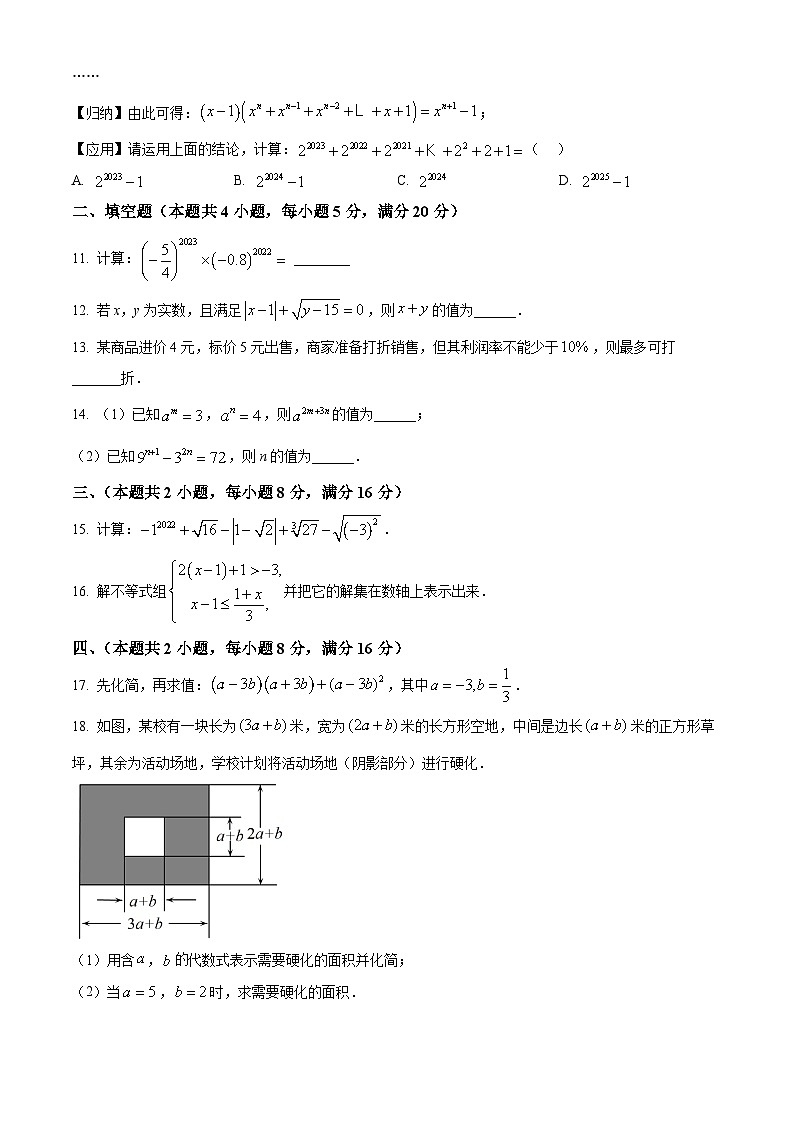 安徽省安庆市第四中学2023-2024学年七年级下学期期中数学试题第2页