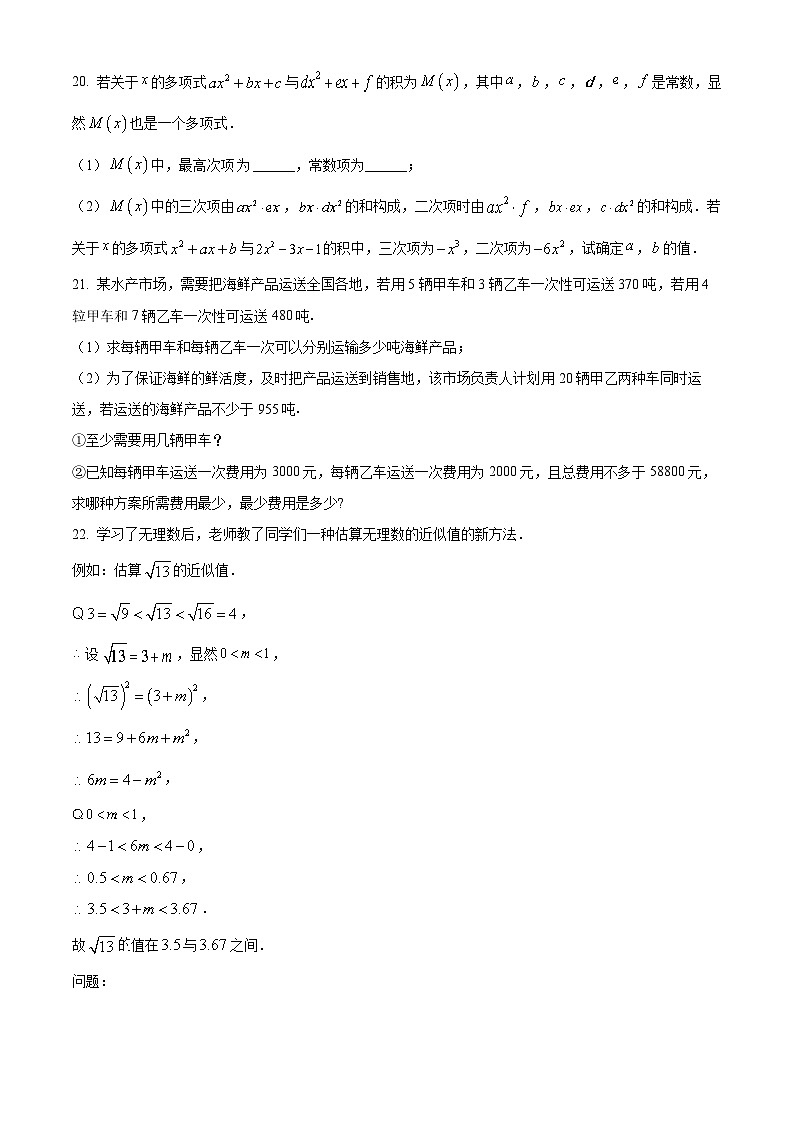 安徽省安庆市桐城市第二中学2023-2024学年七年级下学期期中数学试题第3页