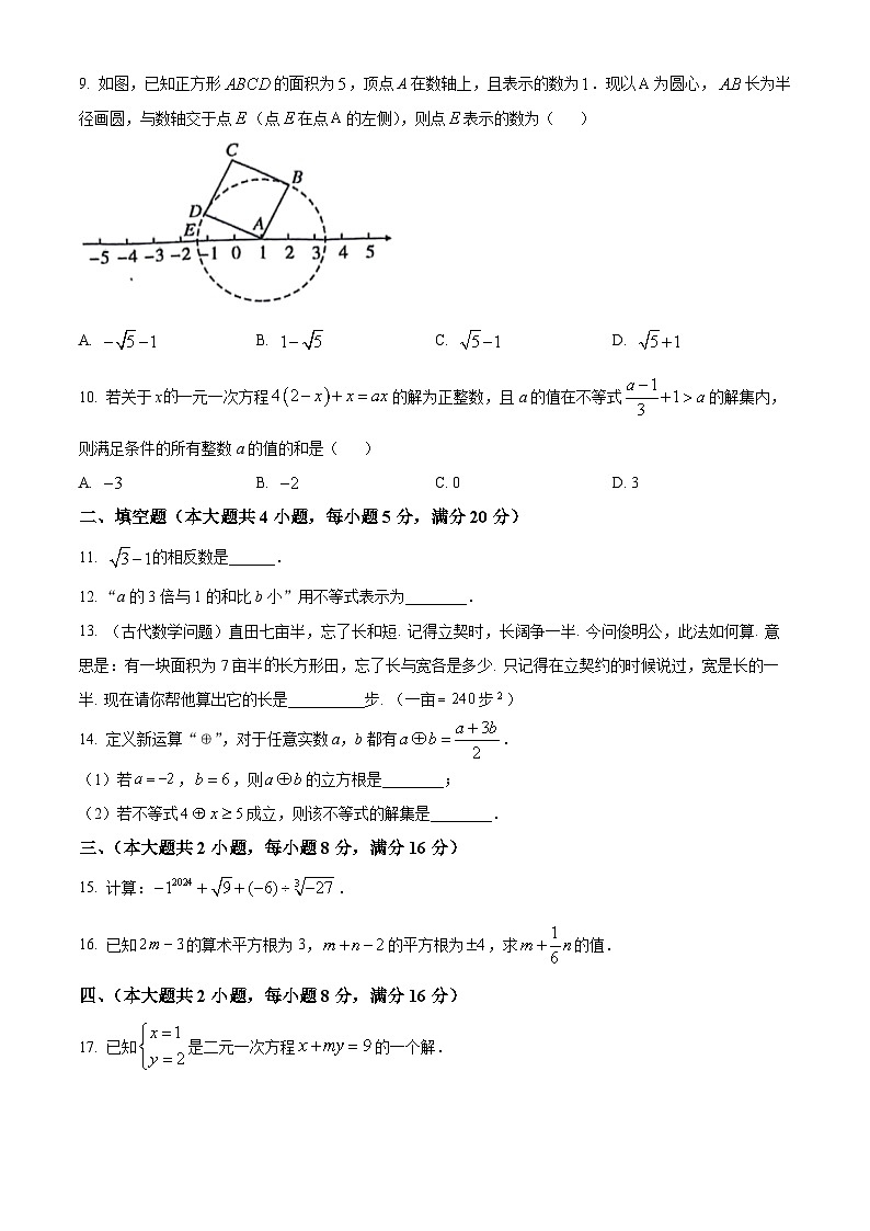 安徽省亳州市利辛县2023-2024学年七年级下学期期中数学试题第2页
