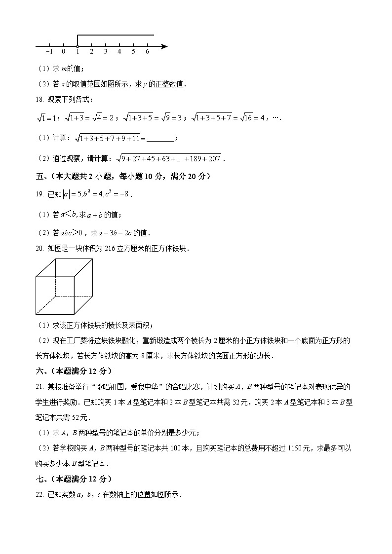 安徽省亳州市利辛县2023-2024学年七年级下学期期中数学试题第3页