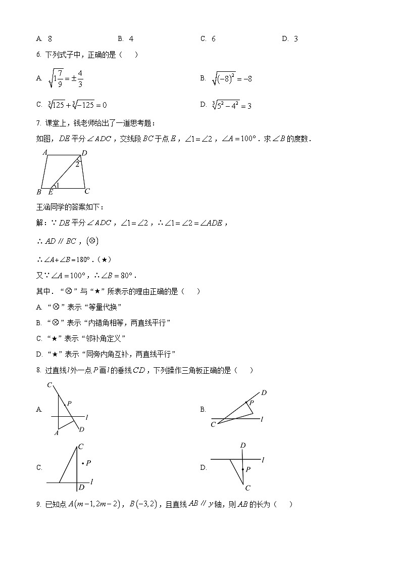安徽省阜阳市太和县2023-2024学年七年级下学期期中数学试题第2页
