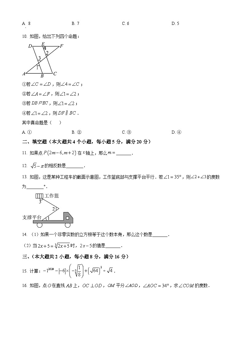 安徽省阜阳市太和县2023-2024学年七年级下学期期中数学试题第3页