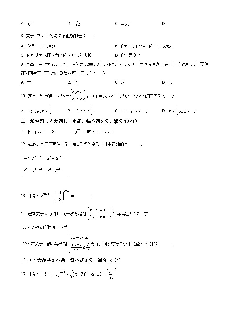 安徽省合肥市部分学校2023-2024学年七年级下学期期中数学试题第2页
