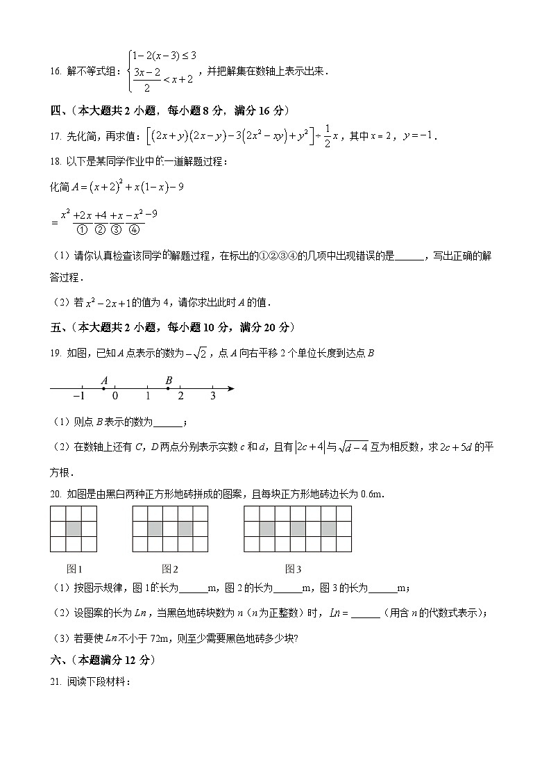 安徽省合肥市部分学校2023-2024学年七年级下学期期中数学试题第3页