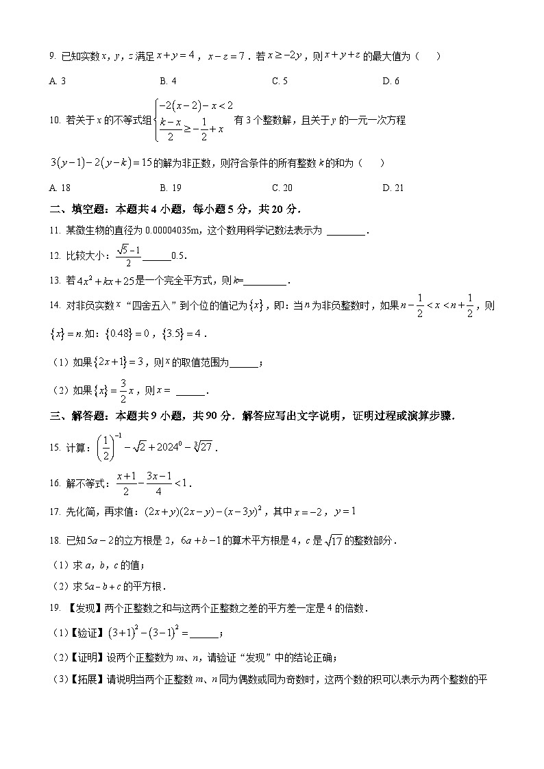 安徽省合肥市第四十二中学2023-2024学年七年级下学期期中数学试题第2页