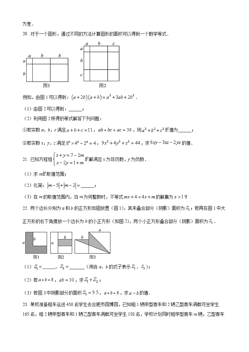 安徽省合肥市第四十二中学2023-2024学年七年级下学期期中数学试题第3页