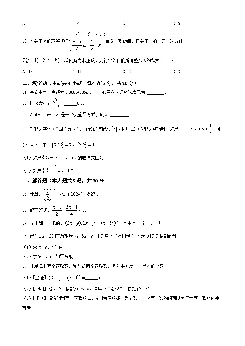 安徽省合肥市第四十五中学2023-2024学年七年级下学期期中数学试题第2页