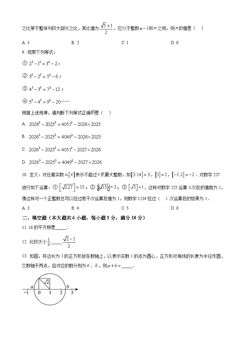 安徽省合肥市第五十中学2024-2025学年下学期七年级数学期中试卷第2页