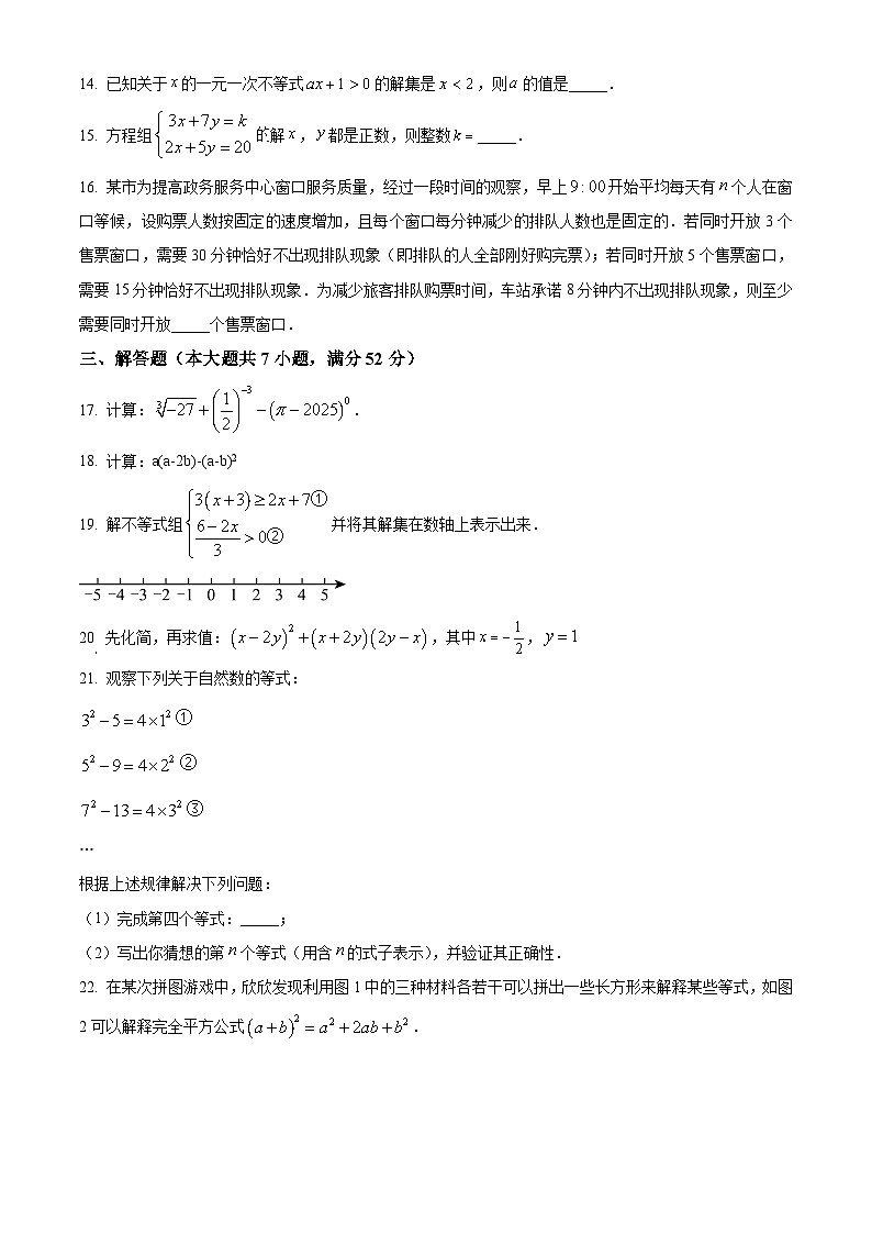 安徽省合肥市第五十中学2024-2025学年下学期七年级数学期中试卷第3页