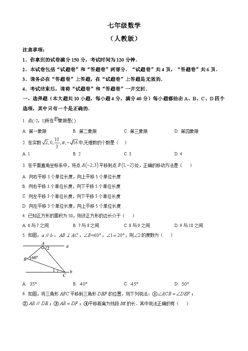 安徽省合肥市庐江县部分学校2023-2024学年七年级下学期期中联考数学试题第1页