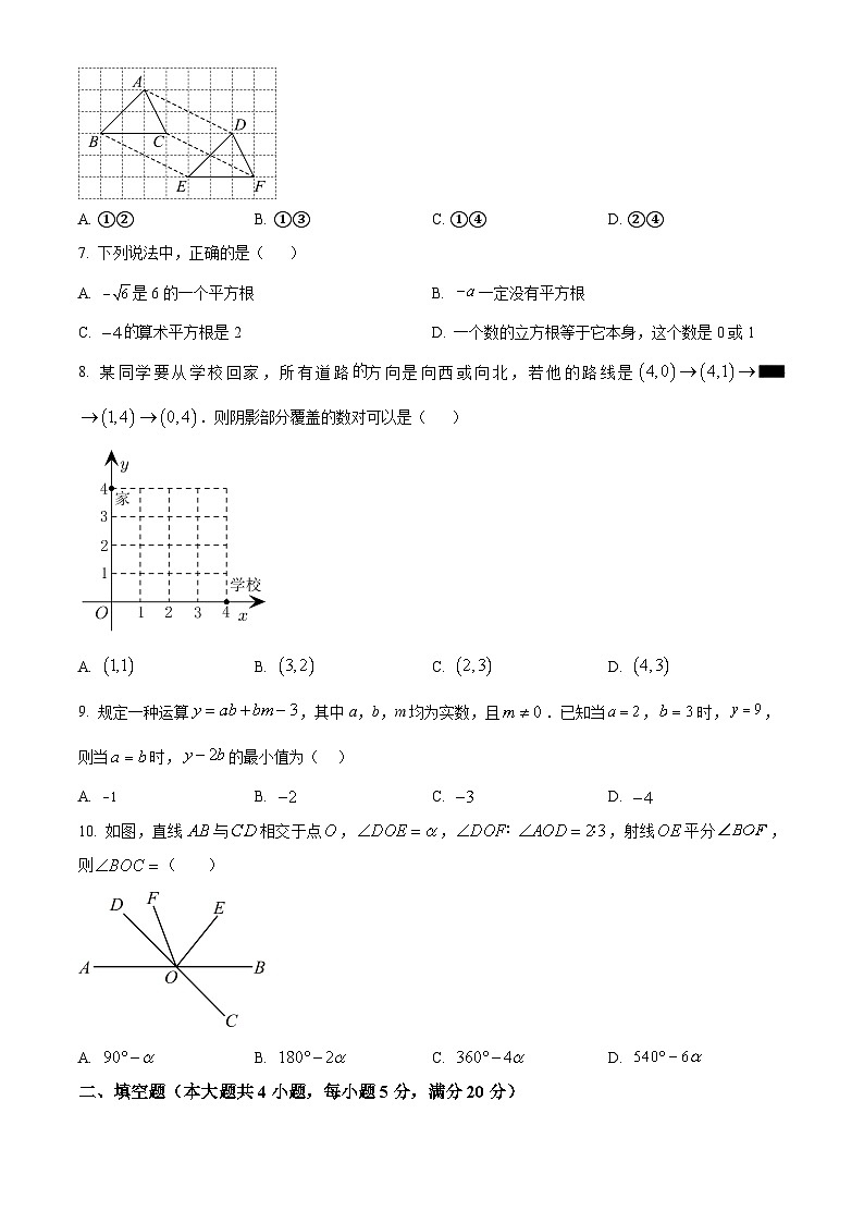 安徽省合肥市庐江县部分学校2023-2024学年七年级下学期期中联考数学试题第2页
