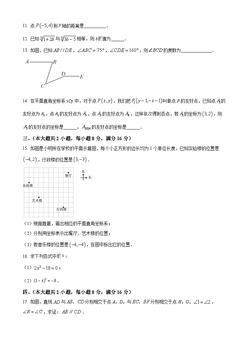 安徽省合肥市庐江县部分学校2023-2024学年七年级下学期期中联考数学试题第3页
