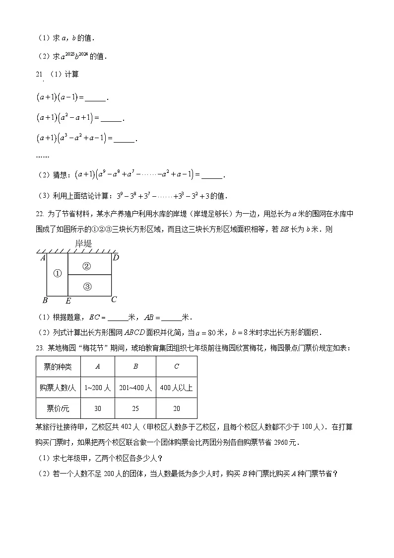 安徽省合肥市蜀山区合肥市琥珀教育集团2023-2024学年七年级下学期期中数学试题第3页
