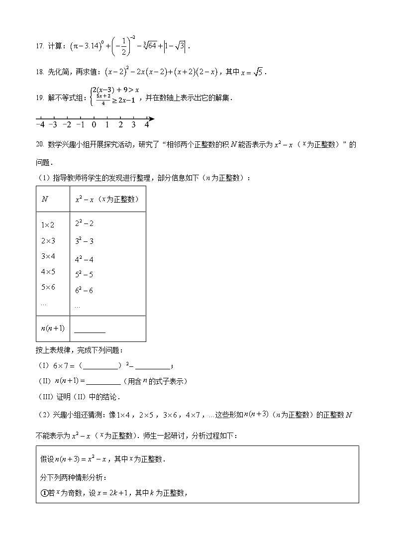 安徽省合肥市蜀山区五十中学西校2024-2025学年七年级下学期4月期中数学试题第3页