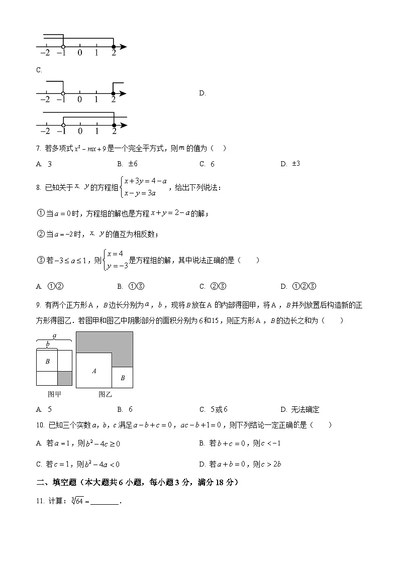 安徽省合肥市五十中天鹅湖校区2023-2024学年七年级下学期期中数学试题第2页
