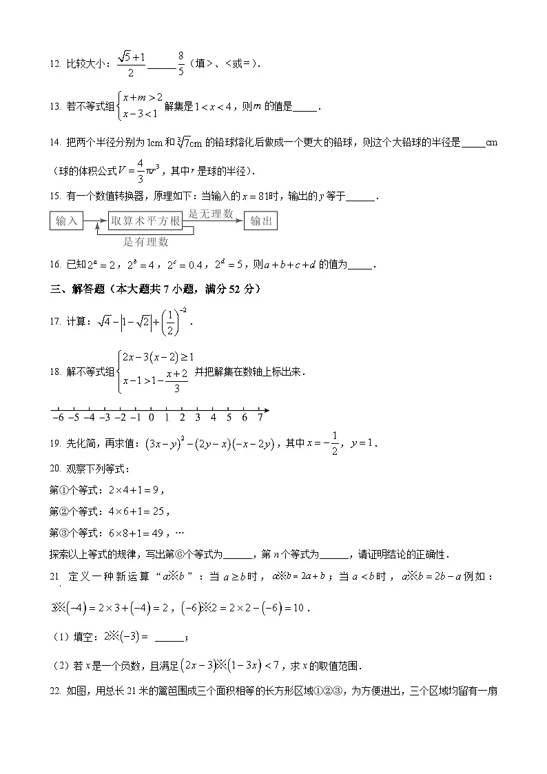 安徽省合肥市五十中天鹅湖校区2023-2024学年七年级下学期期中数学试题第3页