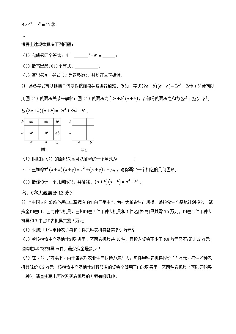 安徽省合肥市五十中学东校2023-2024学年七年级下学期期中数学试题第3页