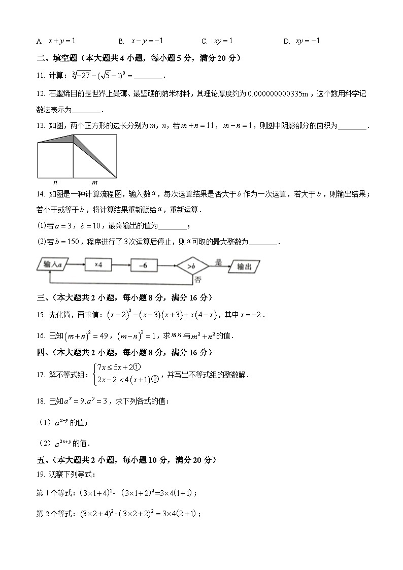 安徽省淮北市濉溪县孙疃中心学校2023-2024学年七年级下学期期中数学试题第2页