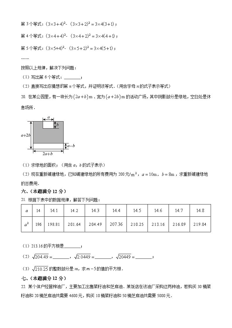 安徽省淮北市濉溪县孙疃中心学校2023-2024学年七年级下学期期中数学试题第3页