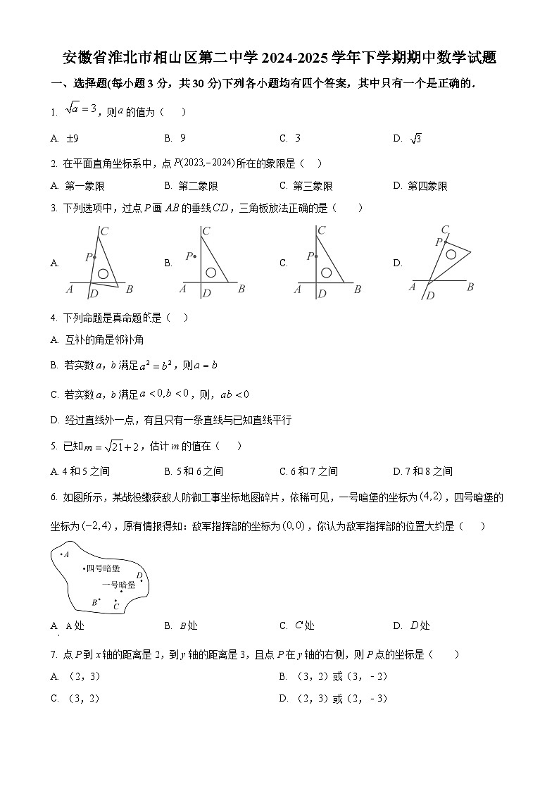安徽省淮北市相山区第二中学2024-2025学年下学期期中考试七年级数学试题第1页