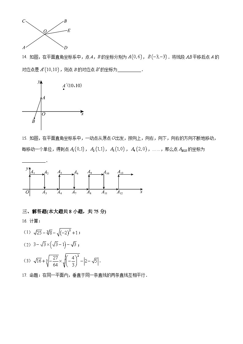安徽省淮北市相山区第二中学2024-2025学年下学期期中考试七年级数学试题第3页