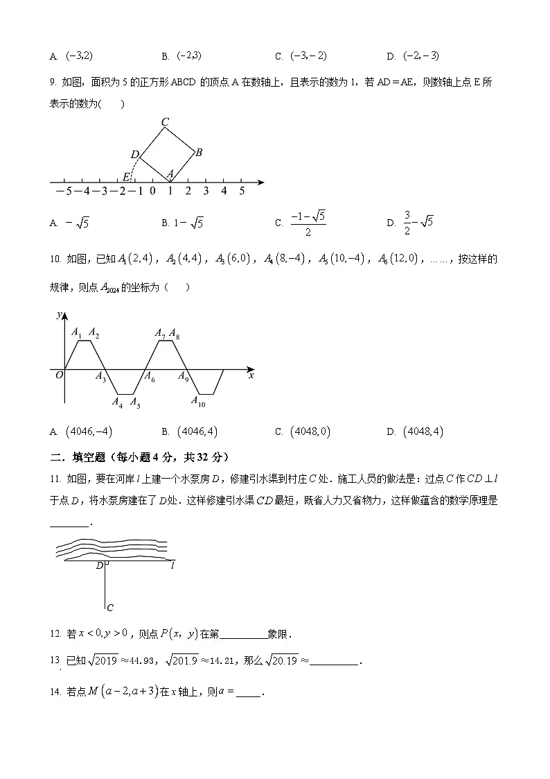安徽省淮南市淮南实验中学2023-2024学年七年级下学期期中数学试题第2页