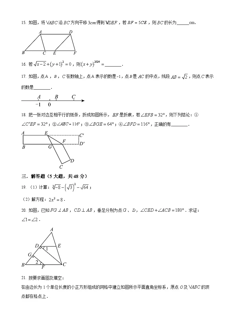 安徽省淮南市淮南实验中学2023-2024学年七年级下学期期中数学试题第3页