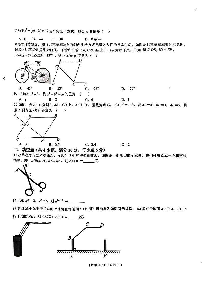 安徽省宿州市萧县2024_2025学年七年级下学期期中考试数学试卷第2页