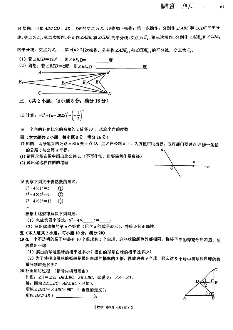 安徽省宿州市萧县2024_2025学年七年级下学期期中考试数学试卷第3页