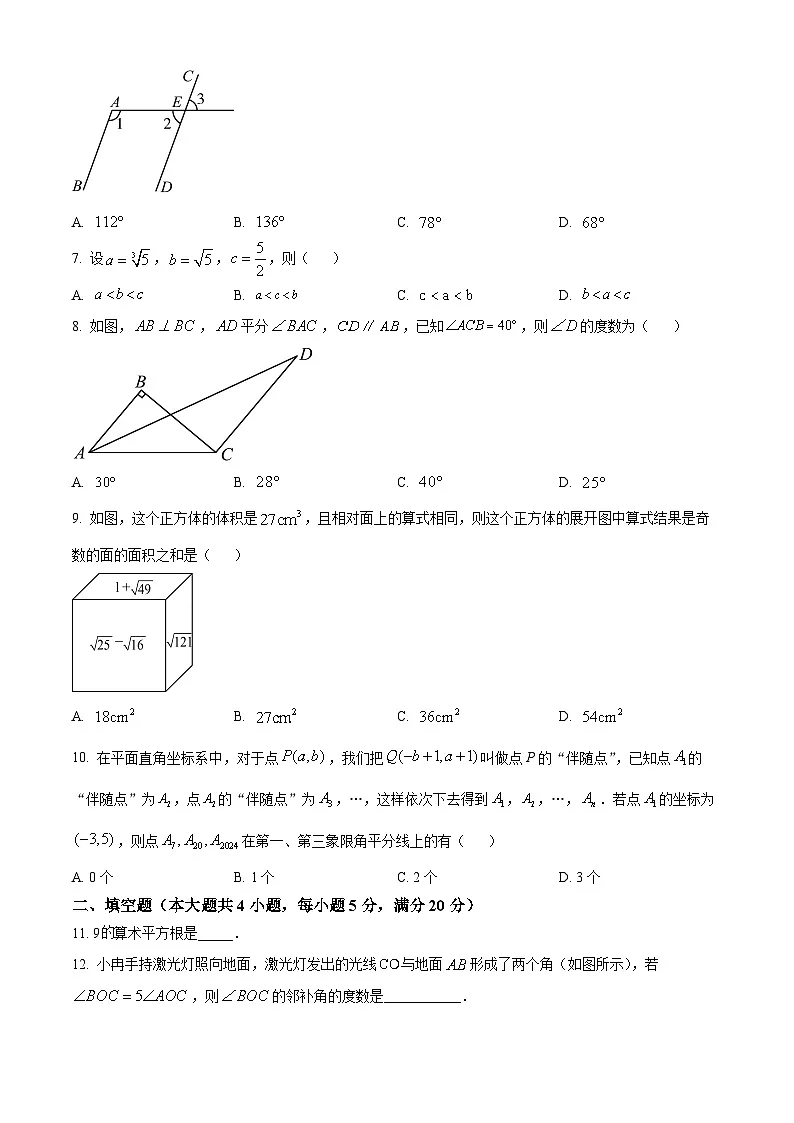 安徽省芜湖市无为市部分学校2023-2024学年七年级下学期期中数学试题第2页