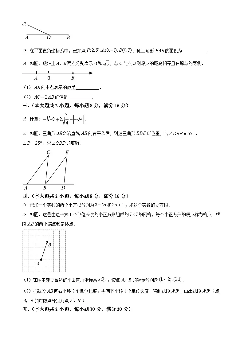 安徽省芜湖市无为市部分学校2023-2024学年七年级下学期期中数学试题第3页