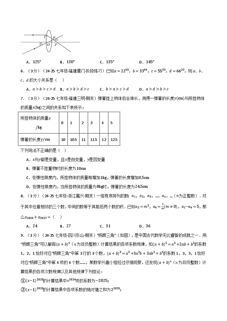 七年级（下）期中数学试卷（一）（考查范围：第1~3章）（北师大版2025）第2页