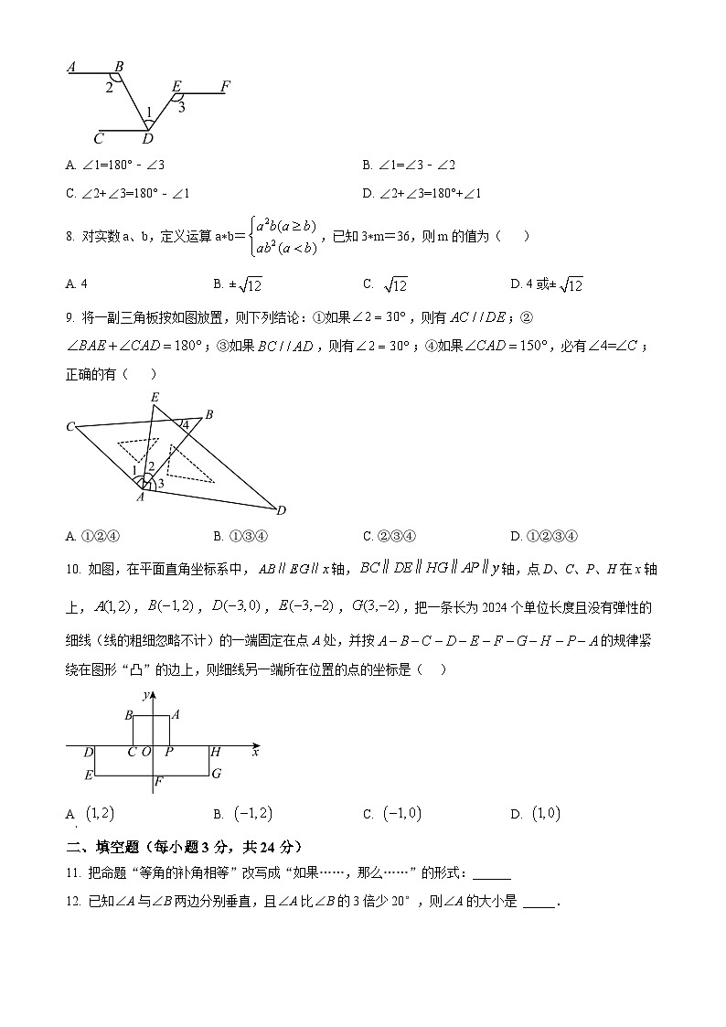 安徽省铜陵市第十五中学等2023-2024学年七年级下学期期中数学试题第2页