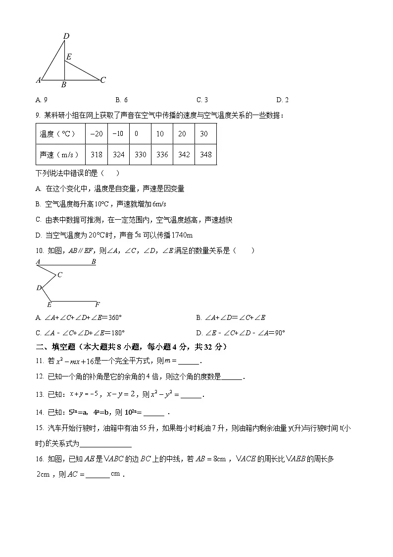 安徽省宿州市泗县2023-2024学年七年级下学期期中数学试题第2页