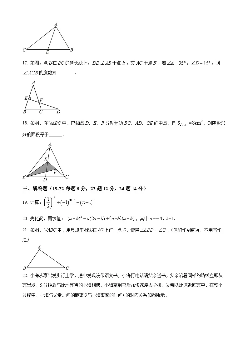 安徽省宿州市泗县2023-2024学年七年级下学期期中数学试题第3页