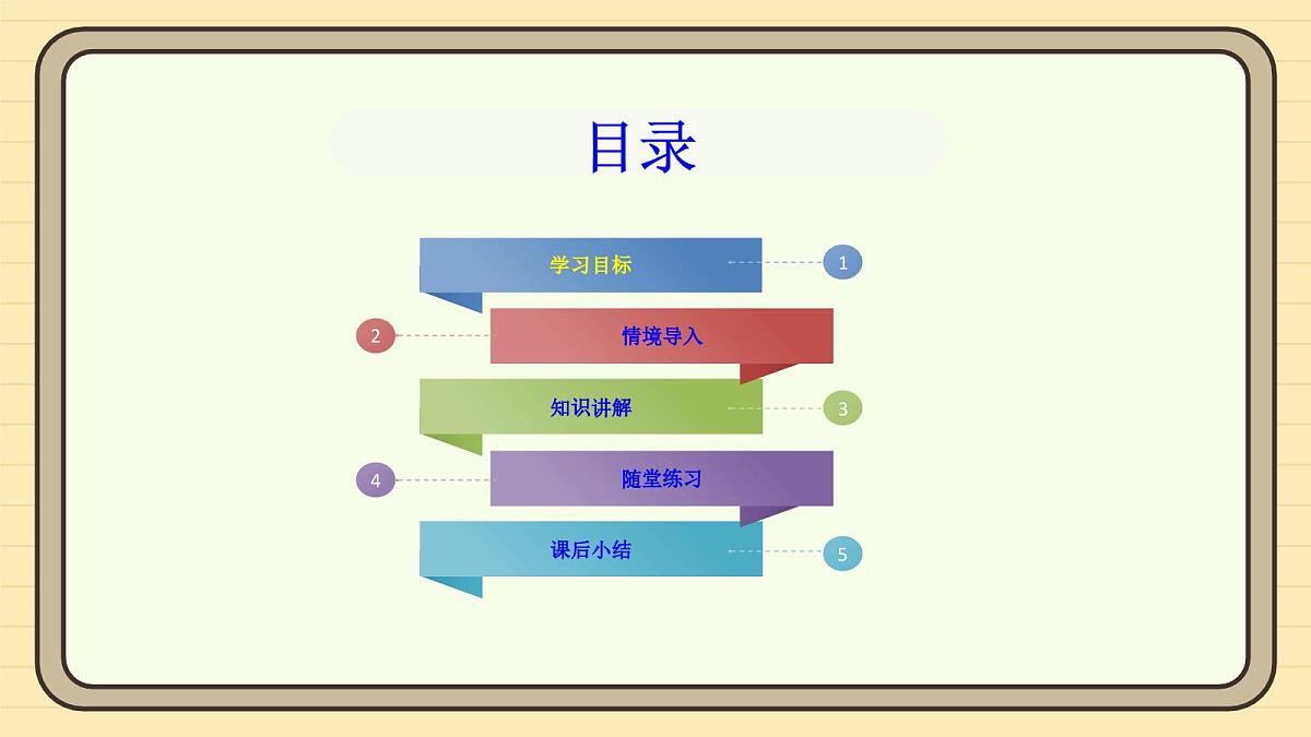 人教版（2024）数学七年级上册1.2.1有理数 课件第3页