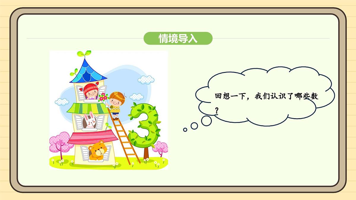 人教版（2024）数学七年级上册1.2.1有理数 课件第5页