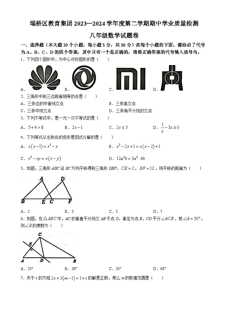 【八下BS数学】安徽省宿州市埇桥区教育集团2023-2024学年八年级下学期期中数学试题第1页