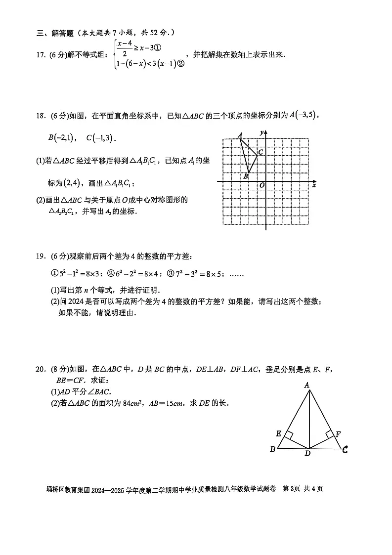 【八下BS数学】安徽省宿州市埇桥区教育集团2024-2025学年八年级下学期期中质量检测数学试卷第3页
